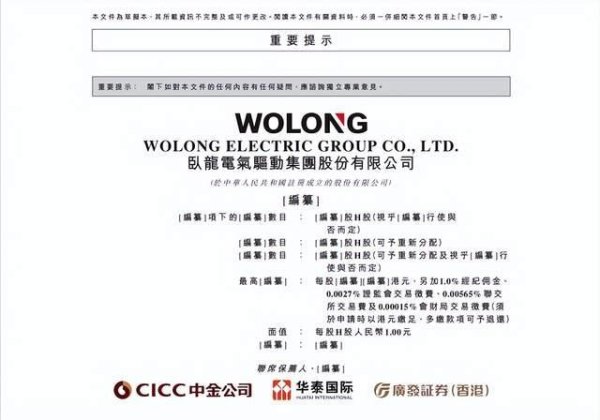 凤凰策略 卧龙电驱赴港IPO：防爆电机龙头的进击与隐忧