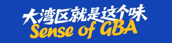 浙商配资 大湾区协同创新“潮”：类脑智能等前沿产业的粤港澳合作探索